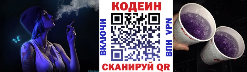 Кодеин напиток Lean (лин)  Купить  Вязьма 
